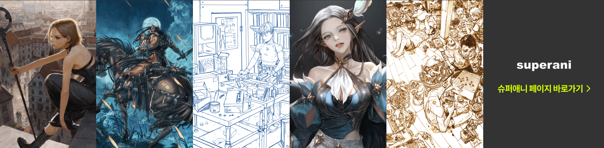 슈퍼애니