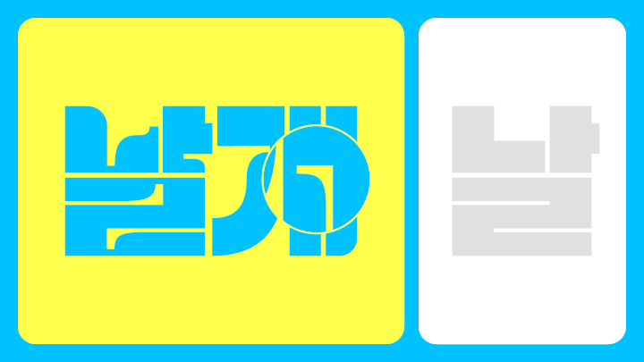커리큘럼