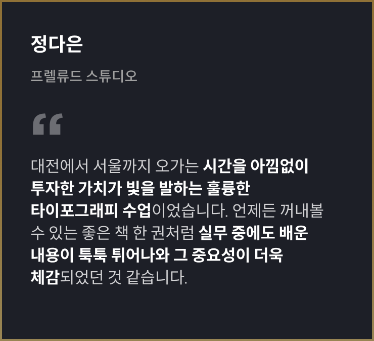 콜로소 김의래 클래스 추천사