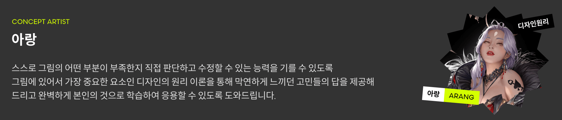 아랑 프로필