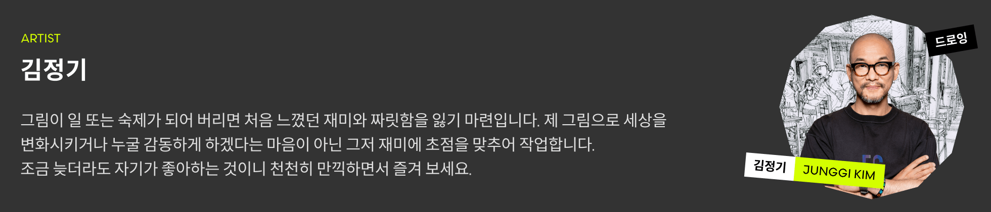 김정기 프로필