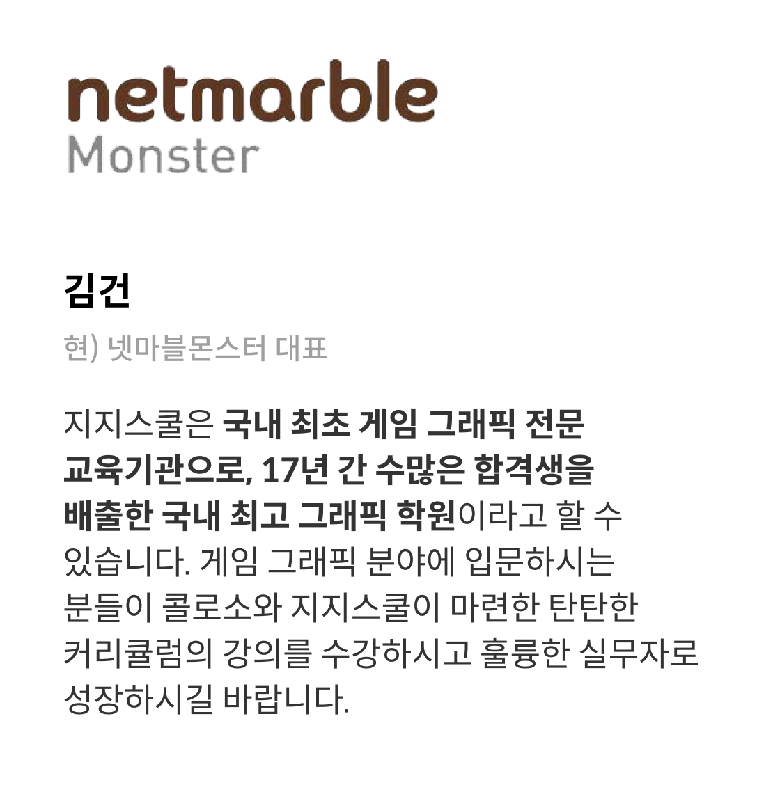 콜로소 지지스쿨 100강사전 추천사