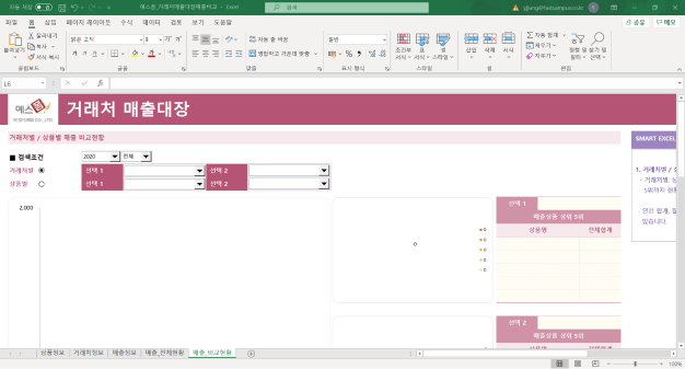 ImageSlide<b span style="color: #161616;">거래처 매출대장_매출비교</b span>