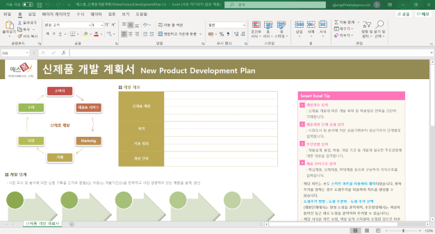 ImageSlide<b span style="color: #161616;">신제품 개발계획서</b span>
