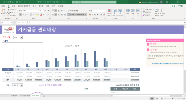 ImageSlide<b span style="color: #161616;">가지급금 관리 대장</b span>