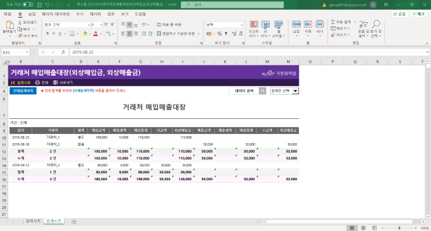 ImageSlide<b span style="color: #161616;">거래처 매입매출대장(외상매입출금)</b span>