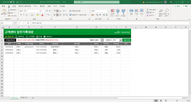 ImageSlide<b span style="color: #161616;">고객센터 업무기록대장</b span>