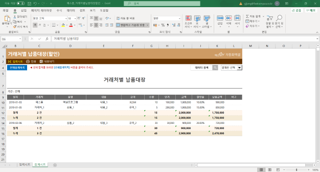 ImageSlide<b span style="color: #161616;">거래처별 납품대장(할인)</b span>