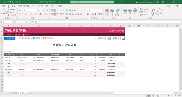 ImageSlide<b span style="color: #161616;">부품입고 관리대장</b span>