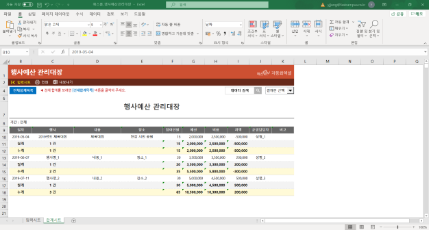 ImageSlide<b span style="color: #161616;">행사예산 관리대장</b span>