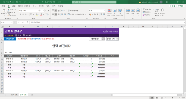 ImageSlide<b span style="color: #161616;">인력 파견대장</b span>