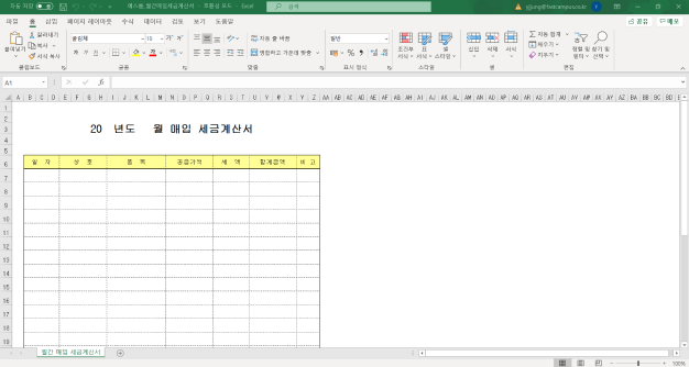 ImageSlide<b span style="color: #161616;">월간 매입 세금계산서</b span>