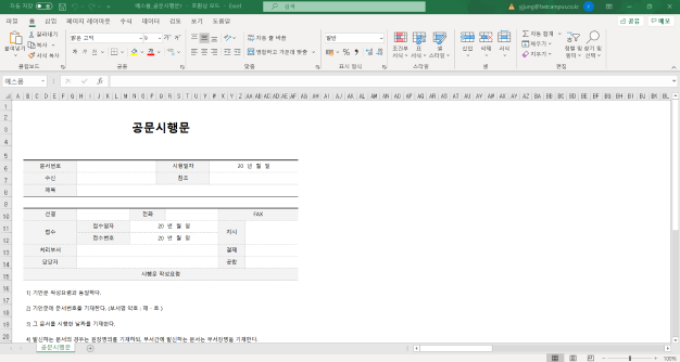 ImageSlide<b span style="color: #161616;">공문시행문</b span>