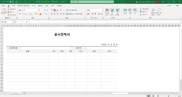 ImageSlide<b span style="color: #161616;">공사견적서</b span>
