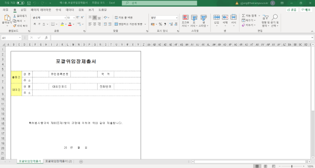 ImageSlide<b span style="color: #161616;">포괄위임장 제출서</b span>