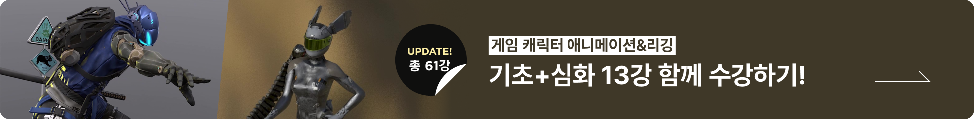 콜로소 게임제작 배너