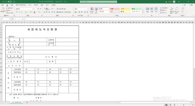 ImageSlide<b span style="color: #161616;">사업자등록 증명원</b span>