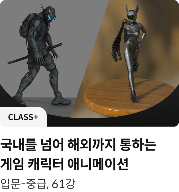 콜로소 클래스 게임그래픽