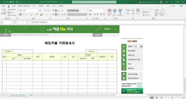 ImageSlide<b span style="color: #161616;">매입처별 거래명세서</b span>