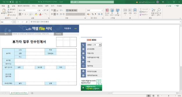 ImageSlide<b span style="color: #161616;">휴가자 업무 인수인계서</b span>