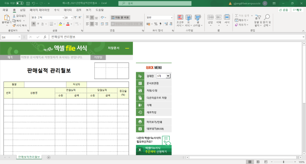 ImageSlide<b span style="color: #161616;">판매실적 관리월보</b span>