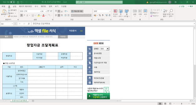 ImageSlide<b span style="color: #161616;">창업자금 조달계획표</b span>