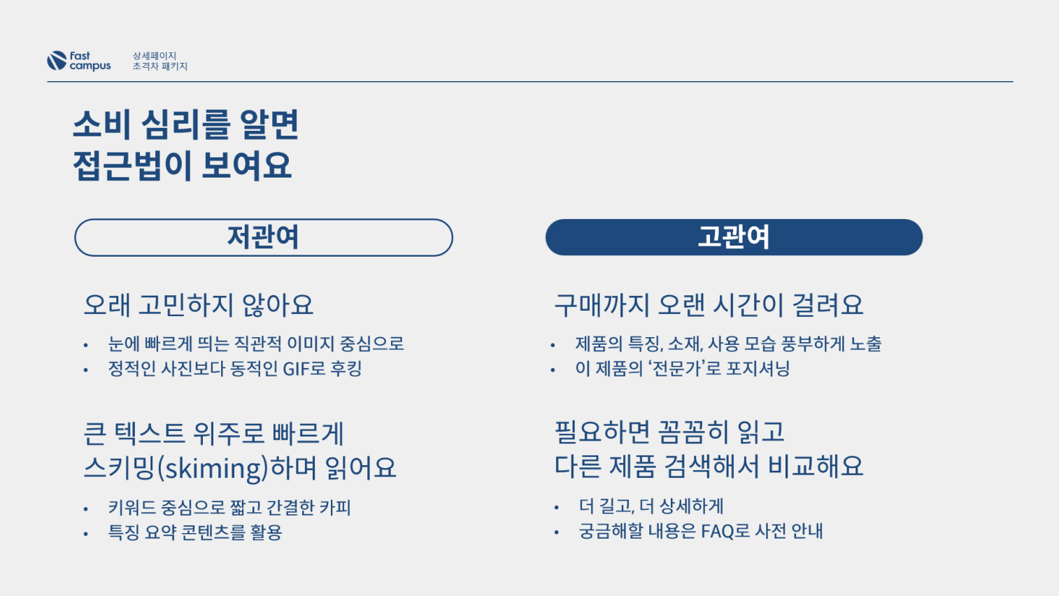 ImageSlide<center>소비자 심리 활용한 접근법</center>