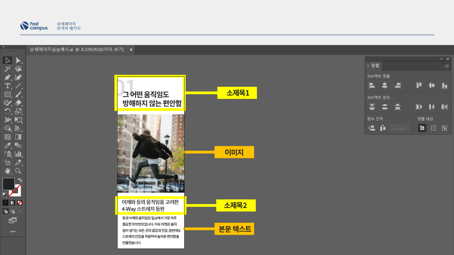 ImageSlide<center>일러스트레이터를 활용한 상세페이지 제작</center>