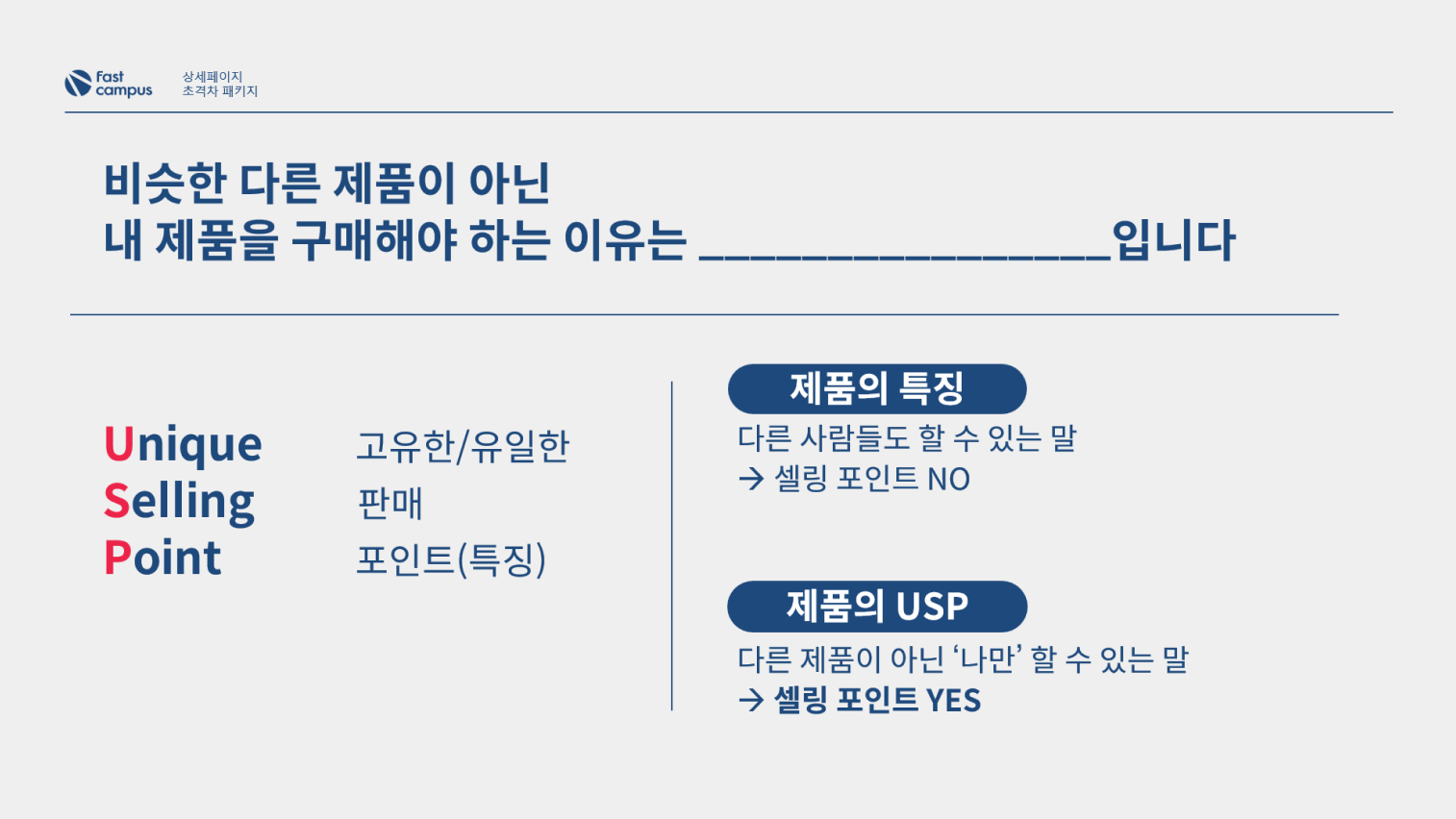 ImageSlide<center>상세페이지에 USP 녹이기</center>