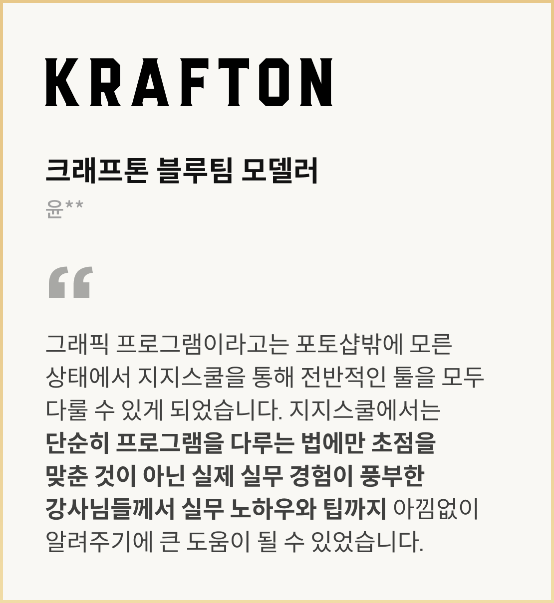 콜로소 이무송 100강사전 수강생 리뷰