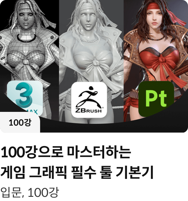 콜로소 클래스 게임그래픽