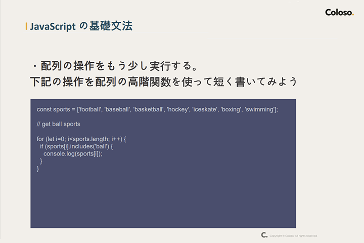 Coloso 講座のポイント