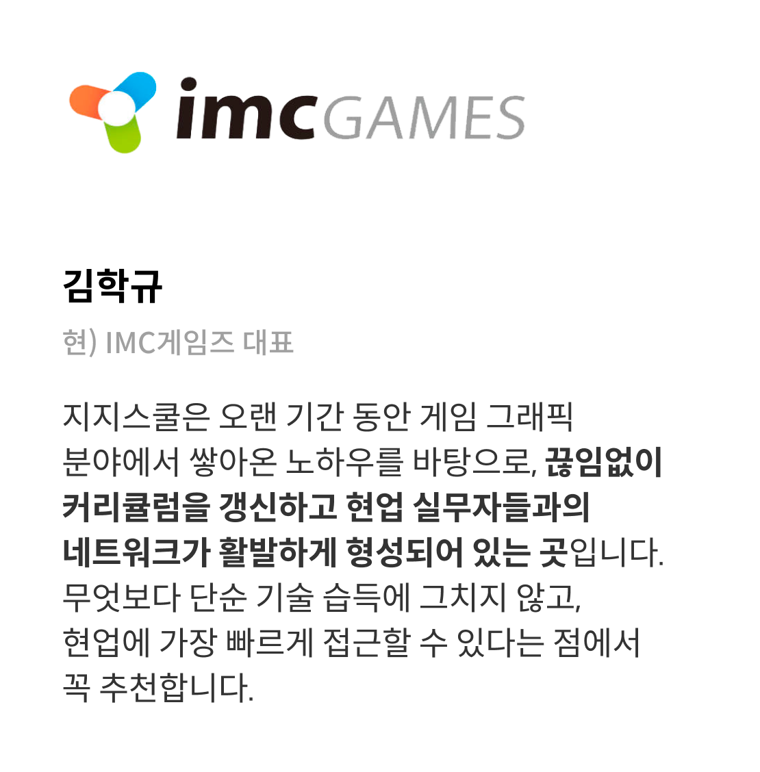 콜로소 지지스쿨 100강사전 추천사