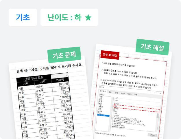 ImageSlide<b span style="color: #161616;">엑셀 기본 연습</b>