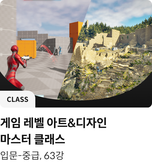 콜로소 클래스 게임그래픽