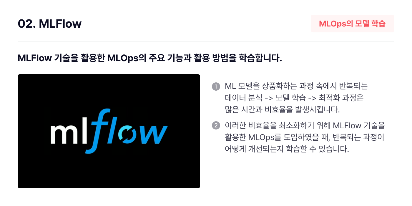 MLFlow 활용