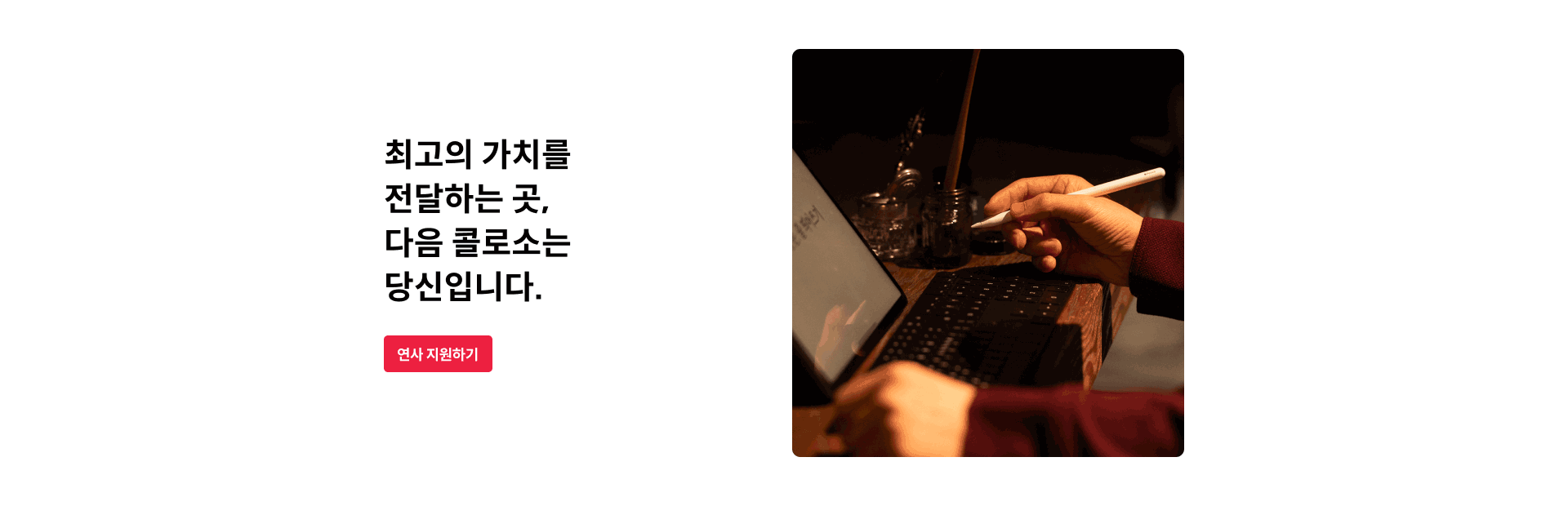 콜로소 연사 인바운드 메인