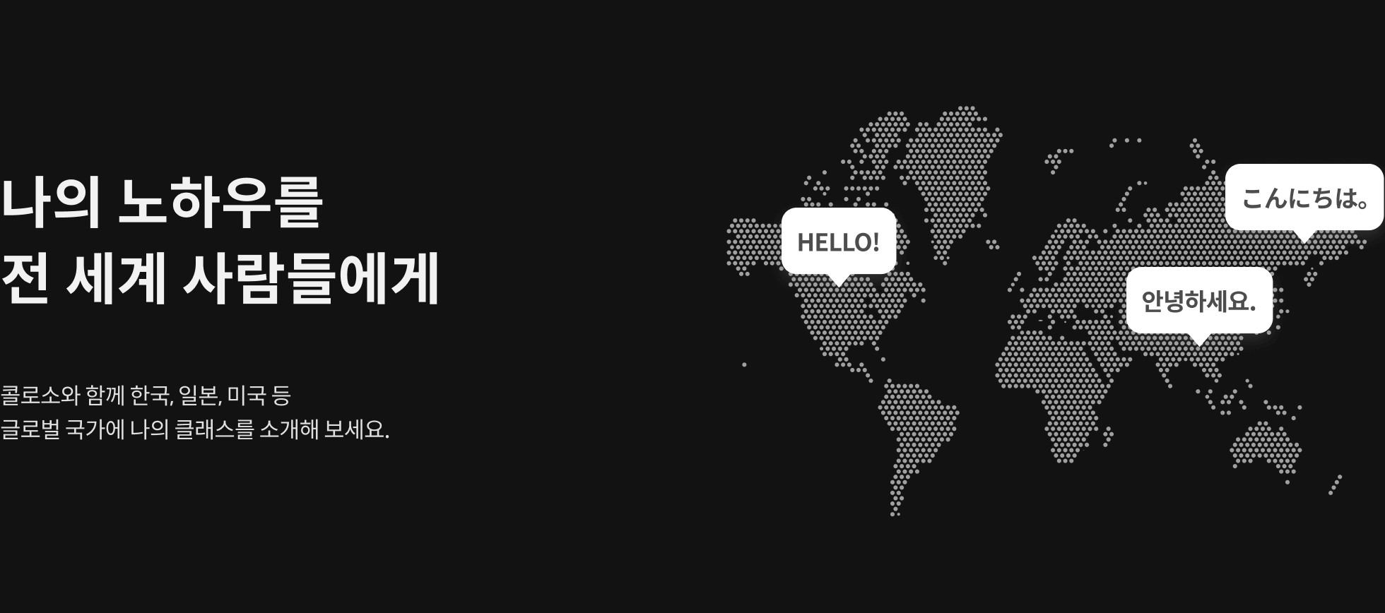 콜로소 글로벌