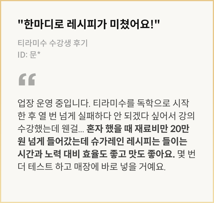 슈가레인 베이킹 수강생 리뷰