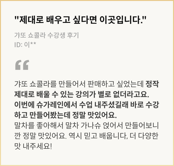 슈가레인 베이킹 수강생 리뷰