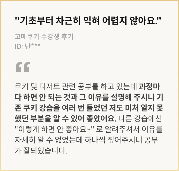 슈가레인 베이킹 수강생 리뷰