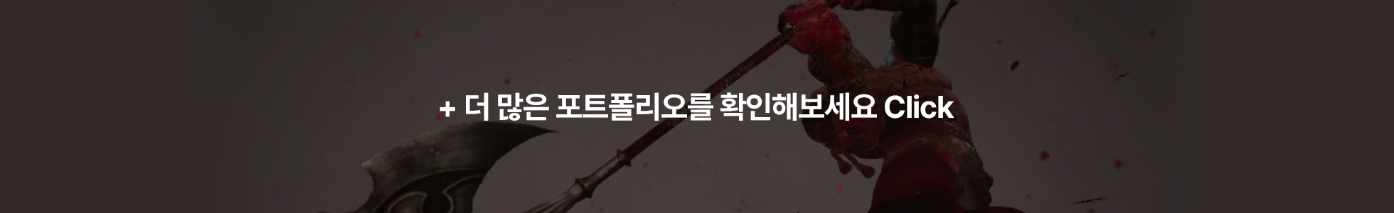 유성욱 게임 FX 포트폴리오