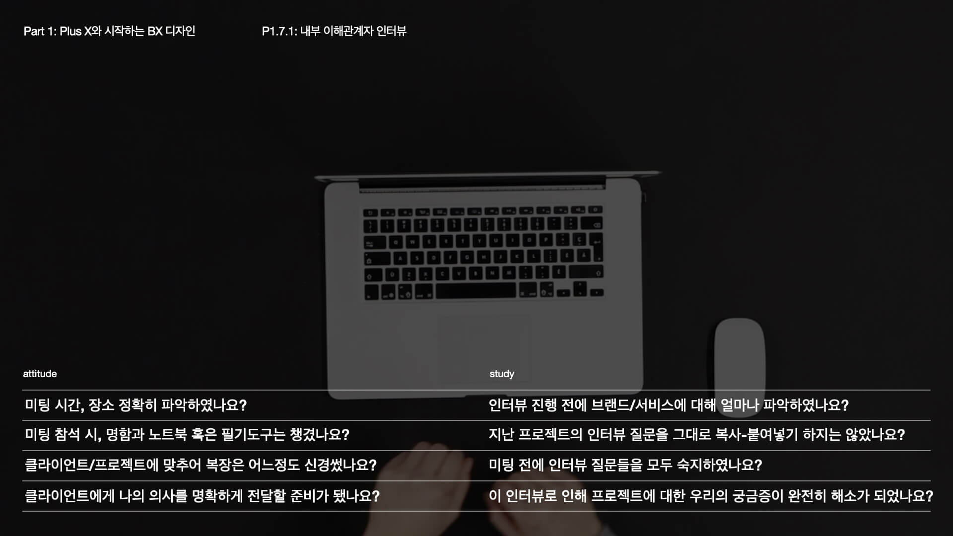 ImageSlide<b><font color=#fff> Case 3 <br> 다양한 실무 사례로 알아보는 <br> 내부 이해관계자 인터뷰 </font></b>