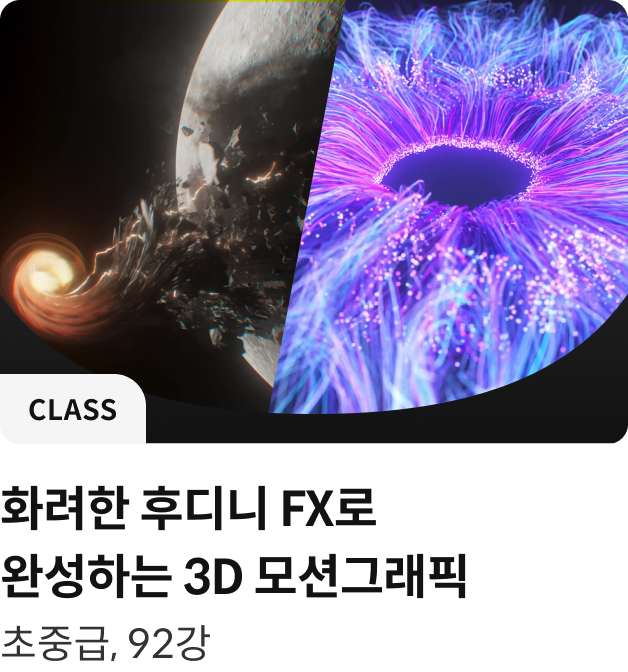 콜로소 클래스 3D
