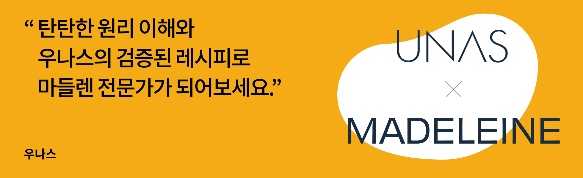 콜로소 베이킹 아카데미 우나스