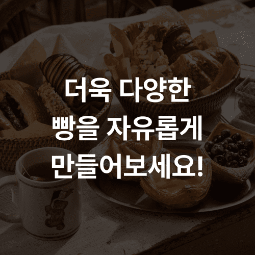 김동윤(테디뵈르하우스) 베이킹 강의 예제