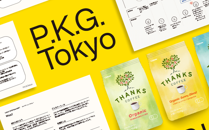 ストラテジーを基にするブランディングとパッケージデザイン制作