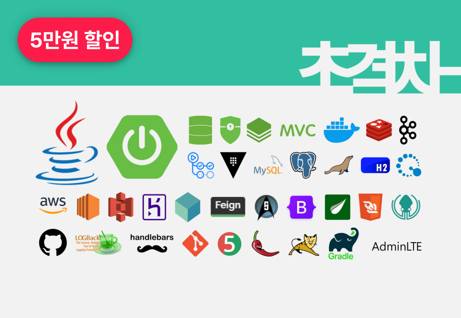ImageSlide<b> 10개 프로젝트로 완성하는 백엔드 웹개발<br>(Java/Spring) 초격차 패키지 Online. </b>