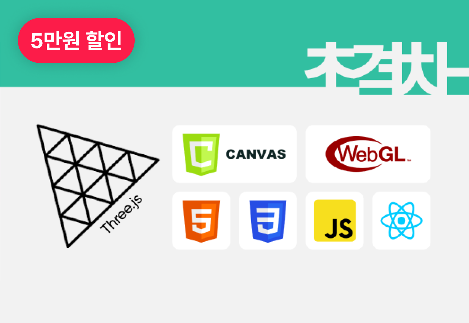 ImageSlide<b> 21개 프로젝트로 완성하는 인터랙티브 웹 개발<br>with Three.js & Canvas 초격차 패키지 Online. </b>