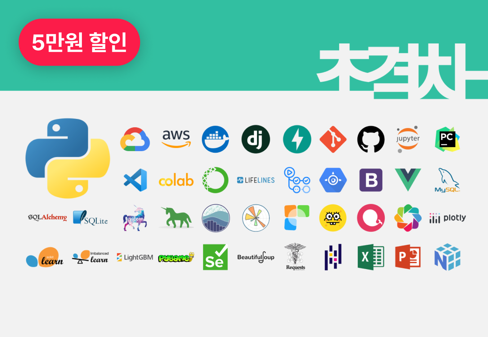 ImageSlide<b> 파이썬으로 할 수 있는 모든 것<br>with 47개 프로젝트 초격차 패키지 Online. </b>
